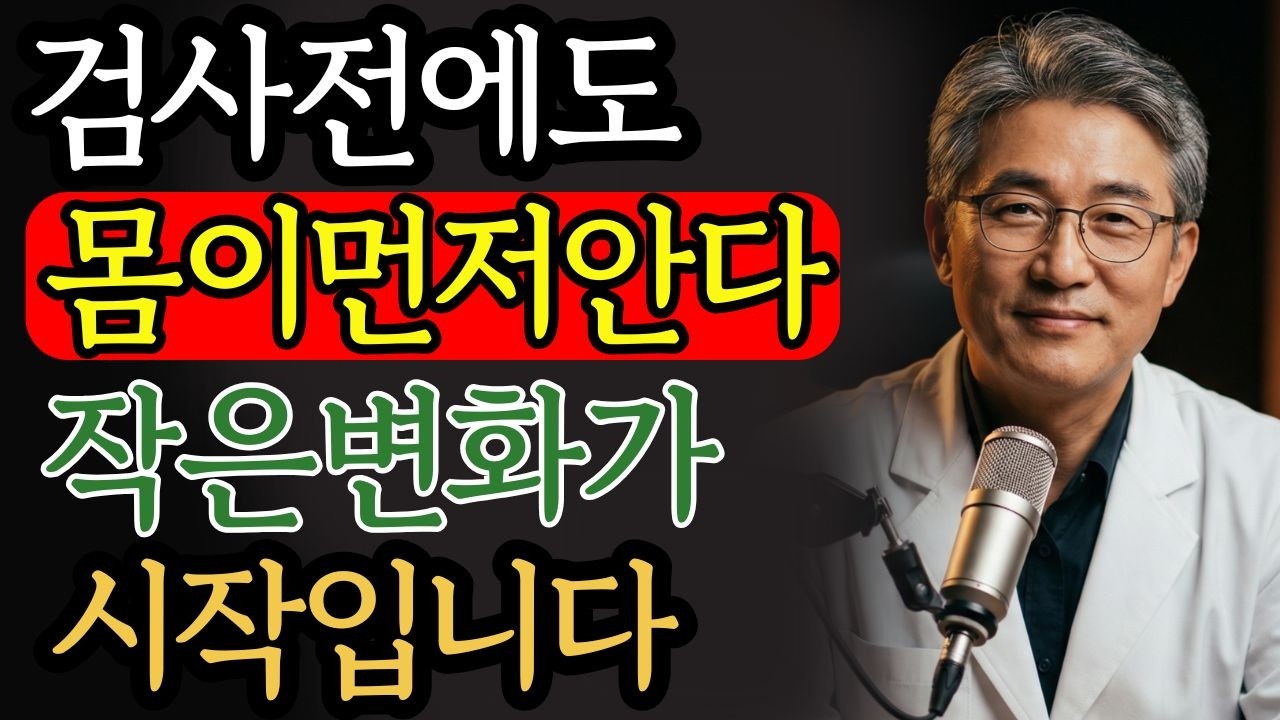혈관이 좋아질 때 먼저 나타나는 몸의 변화 | 건강 | 혈관 | 신체신호 | 중장년 | 오디오북 |