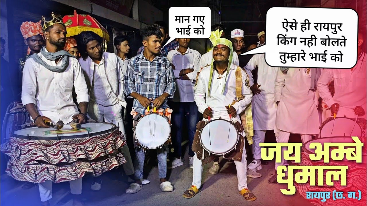 ये तो सच मे रायपुर किंग है यार - Jay Ambe Dhumal Raipur | Dj Dhumal | Taj Ka Sandal