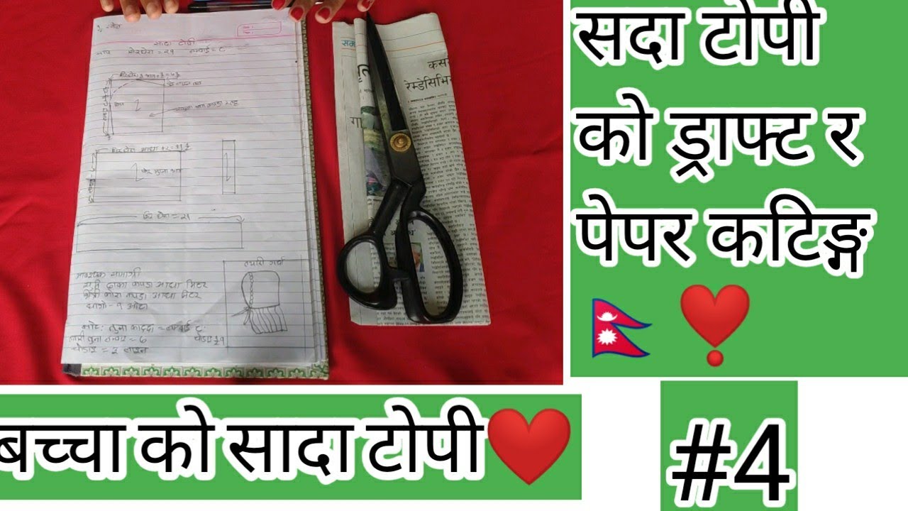 सिलाई कटाई (भाग 4)🇳🇵,सादा टोपी को ड्राफ्ट र पेपर कटिङ्ग ❣️। how to make baby cap 🧢