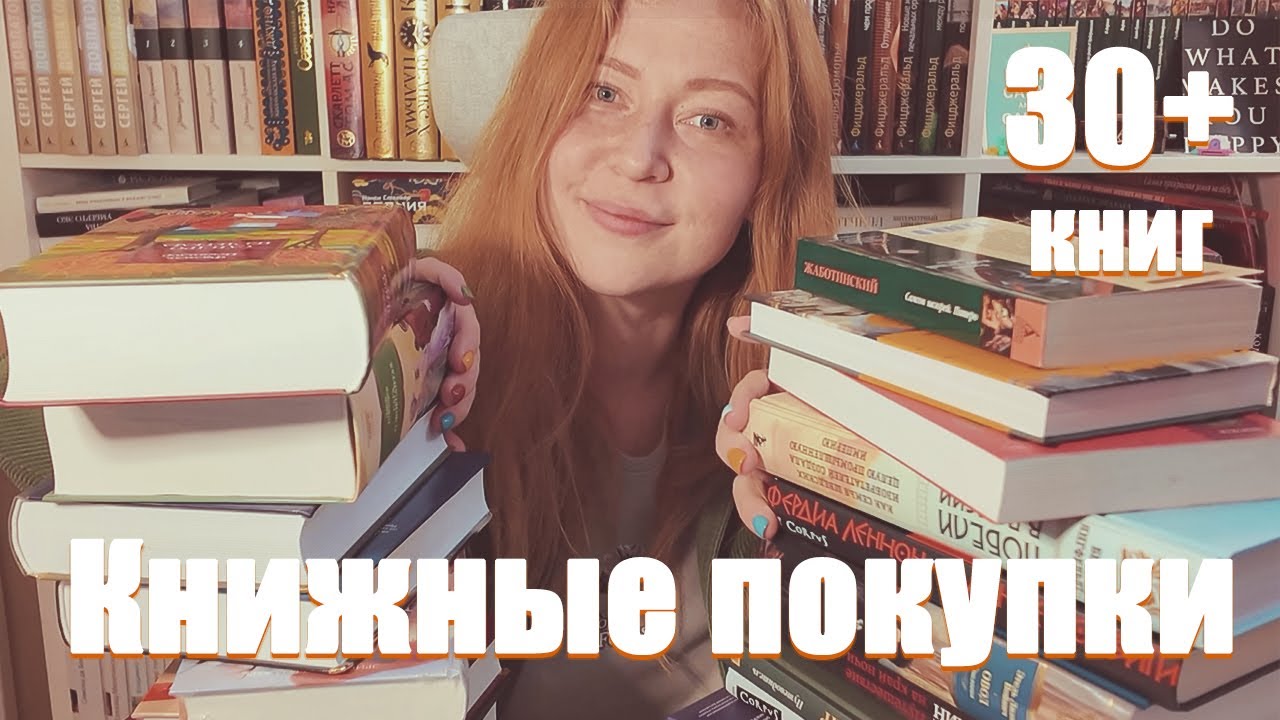 Книжные покупки за 4 месяца || Огромный запас классики и современной литературы 🥰