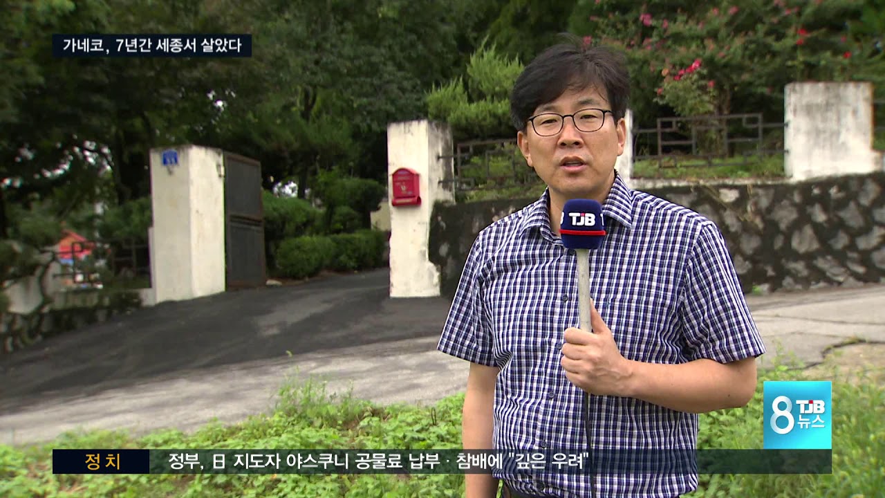 [TJB뉴스] 박열 아내 가네코 후미코의 7년