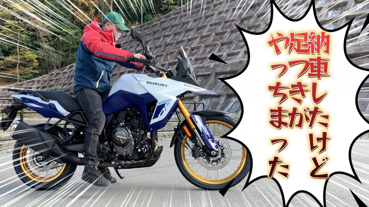 Vストローム800DE納車動画【KAWASAKI・HONDA・YAMAHA・SUZUKI】V-STROM800DE