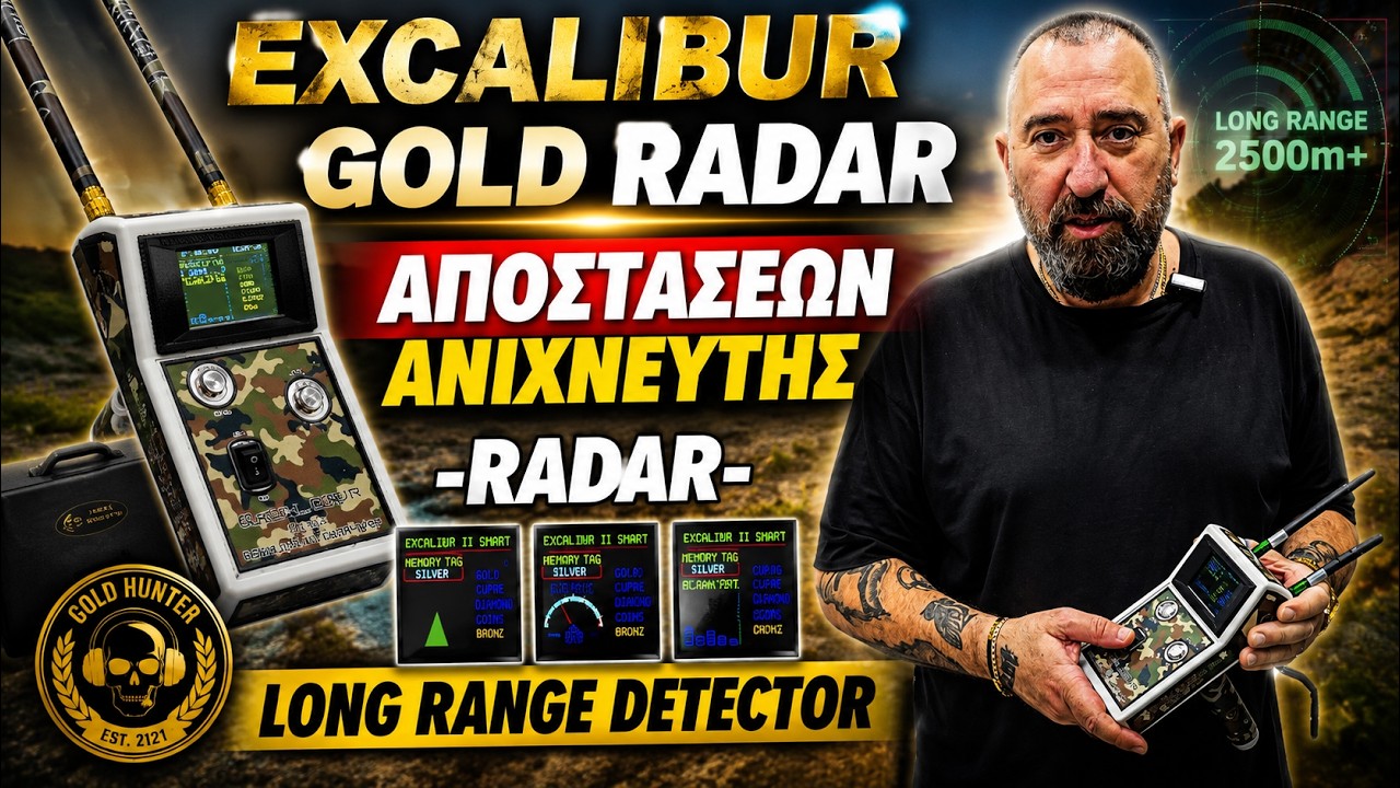 EXCALIBUR GOLD RADAR - ΑΠΟΣΤΑΣΕΩΝ ΑΝΙΧΝΕΥΤΗΣ -RADAR - LONG RANGE DETECTOR