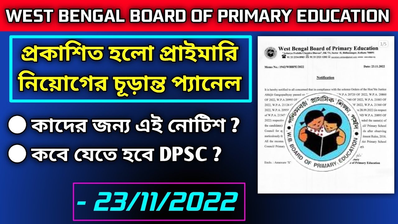 Primary 2014 Final Panel।primary 2014 panel download।2014 primary dpsc panel list।primary final list