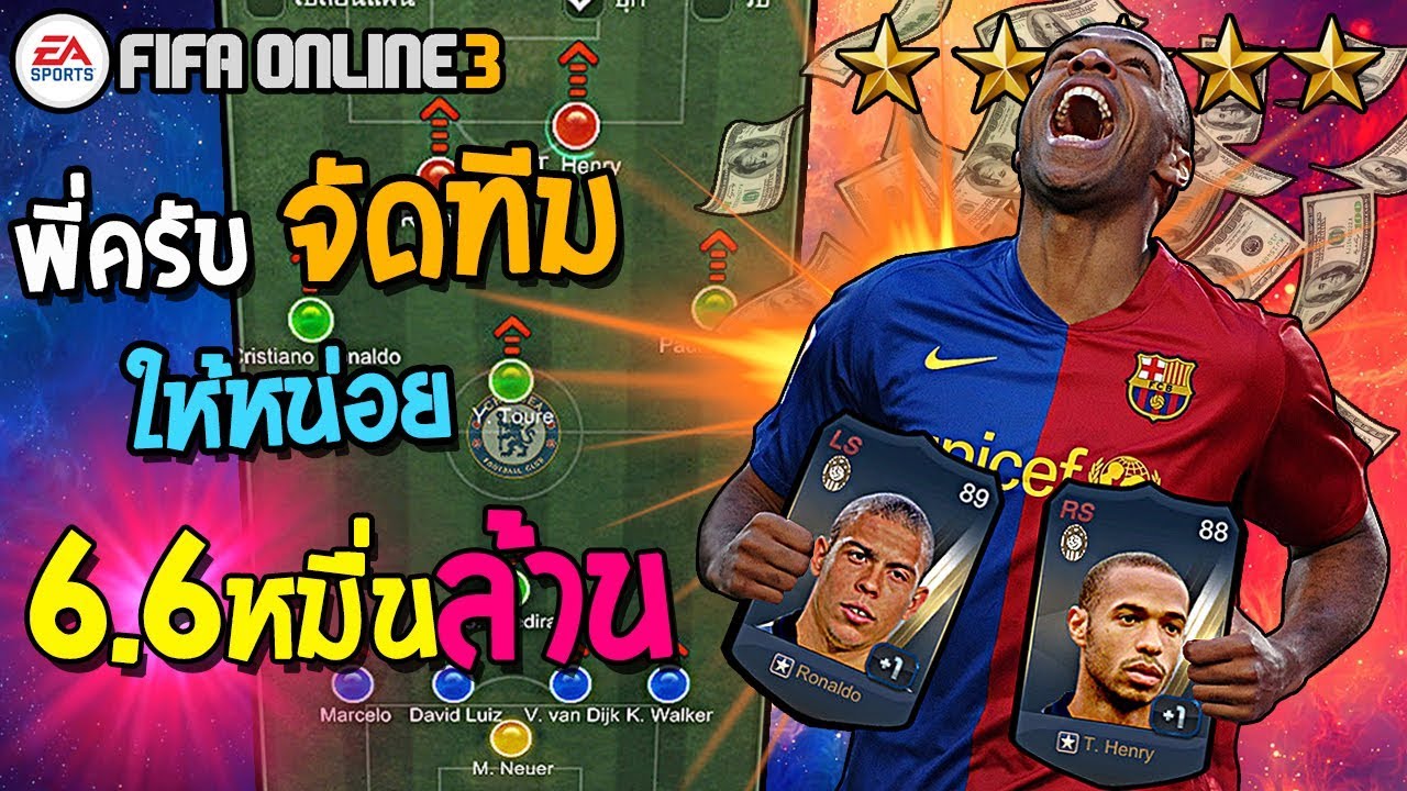 จัดทีมงบ 66,000 m เกมจะปิดแล้วจัดทีมตามใจพี่เลย By FFBB  #75
