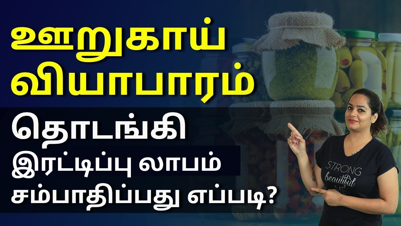 Pickle Business Plan in Tamil | Homemade Food Business Idea