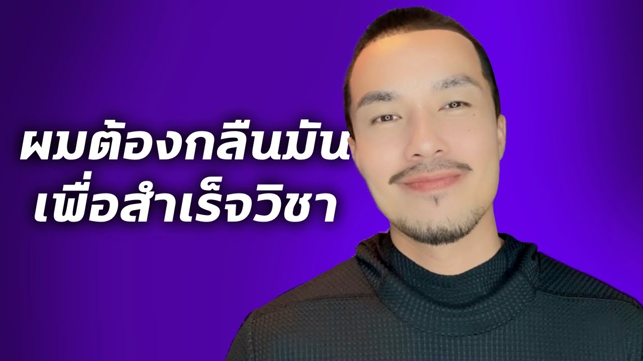 เมื่อผมต้องการเคล็ดวิชา จากหมอผี | เรื่องนี้จะแล้วมั้ย!? EP.คุณภู #เรื่องเล่า #podcast