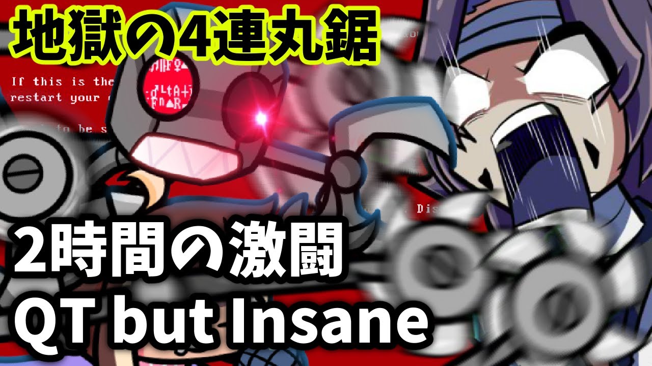 勝ったぞ！！！ 狂気の4連丸鋸地獄との死闘！！！！！　Vs QT but insane Quadruple Sawblades Termination