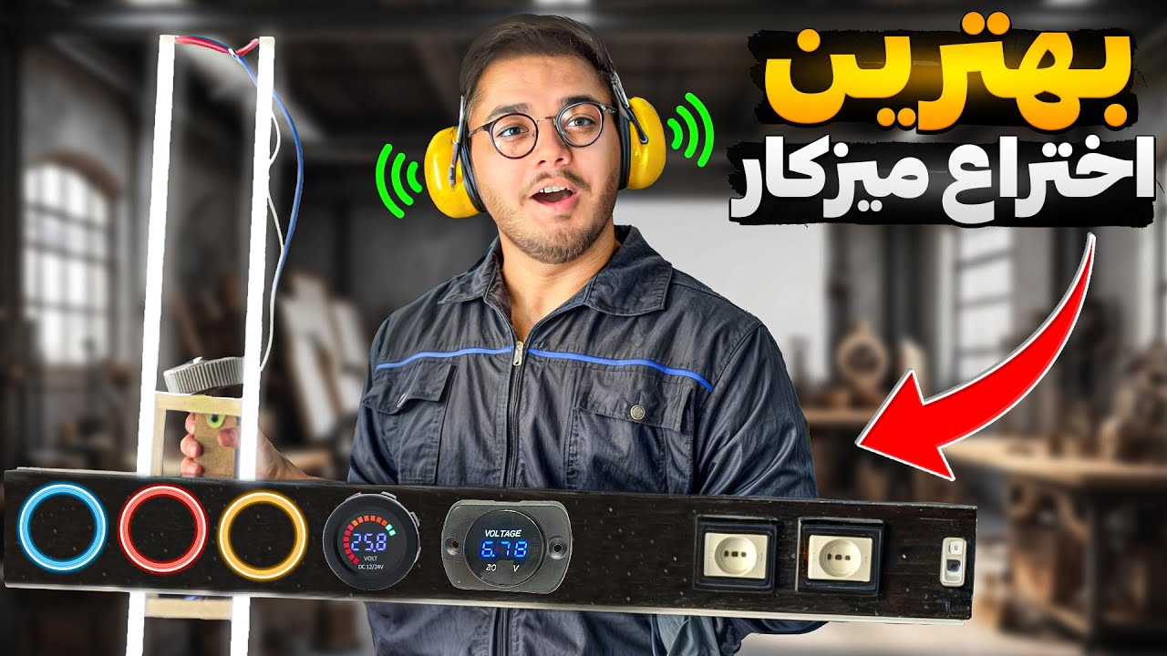 منیجیر میز کار ساختم و مهتابی برای کارگاه ⚙️ خیلی عالی شد🔥