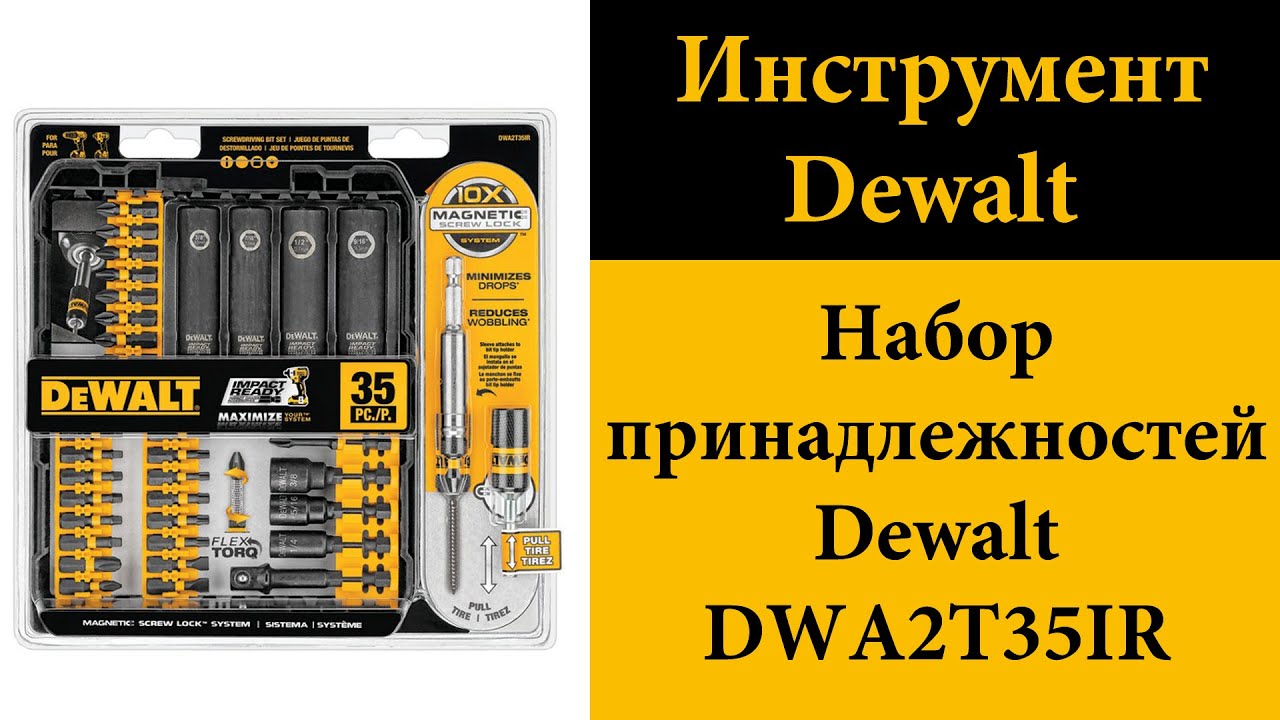 Набор принадлежностей Dewalt DWA2T35IR