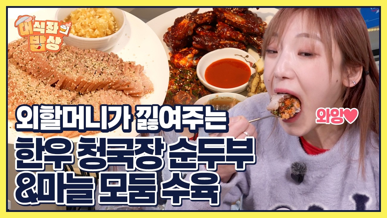할머니 손맛 가득한 한식 한 상, 