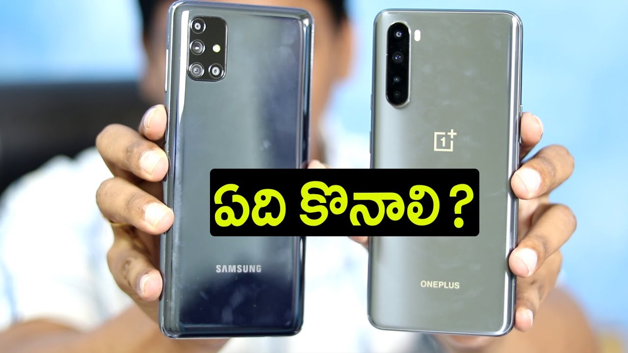 Samsung Galaxy M51 Vs Oneplus Nord Which is Better Telugu