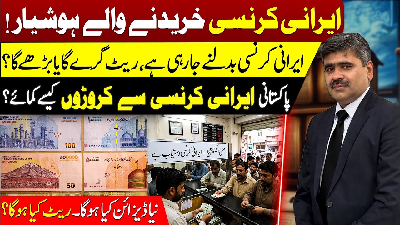 Future of Iranian Rial After War: Opportunity or Risk? | Currency Value| Advocate Adeel Haider