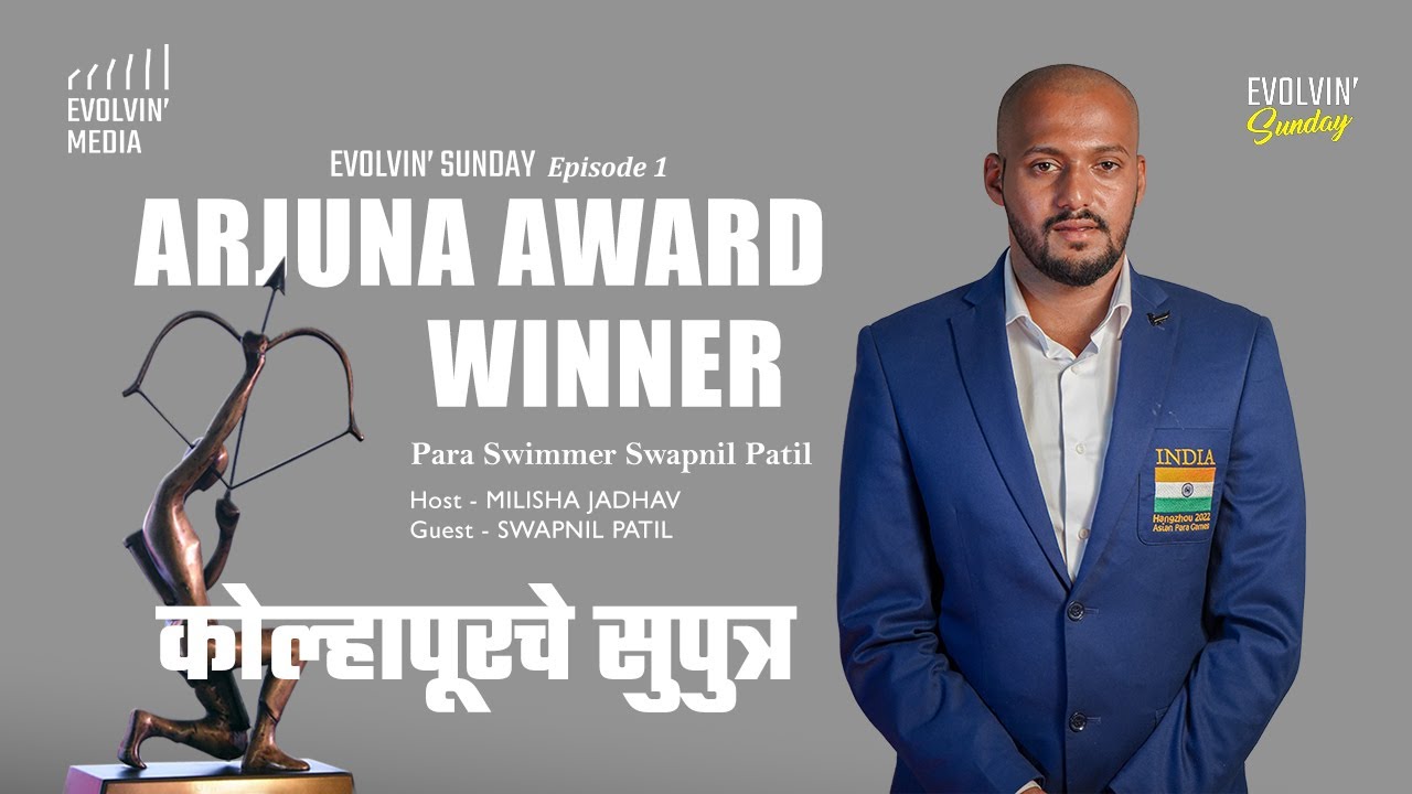 Kolhapur's Pride | ARJUNA AWARDEE Para Swimmer Swapnil Patil Interview | EVOLVIN' SUNDAY | Episode 1