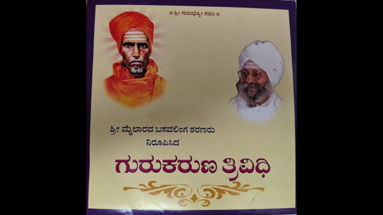 Guru Karuṇa Trividhi, by Smt Usha Prabhu Hungund