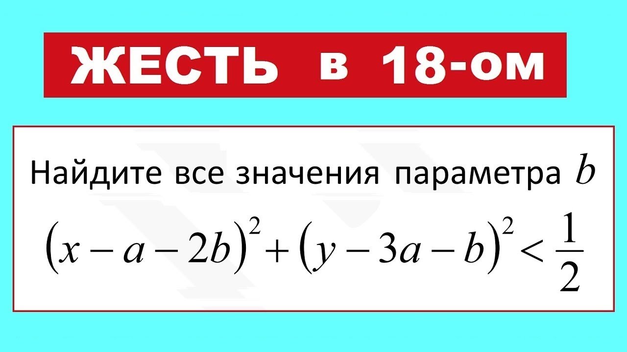Задание 18 ЕГЭ по математике (параметр) #44