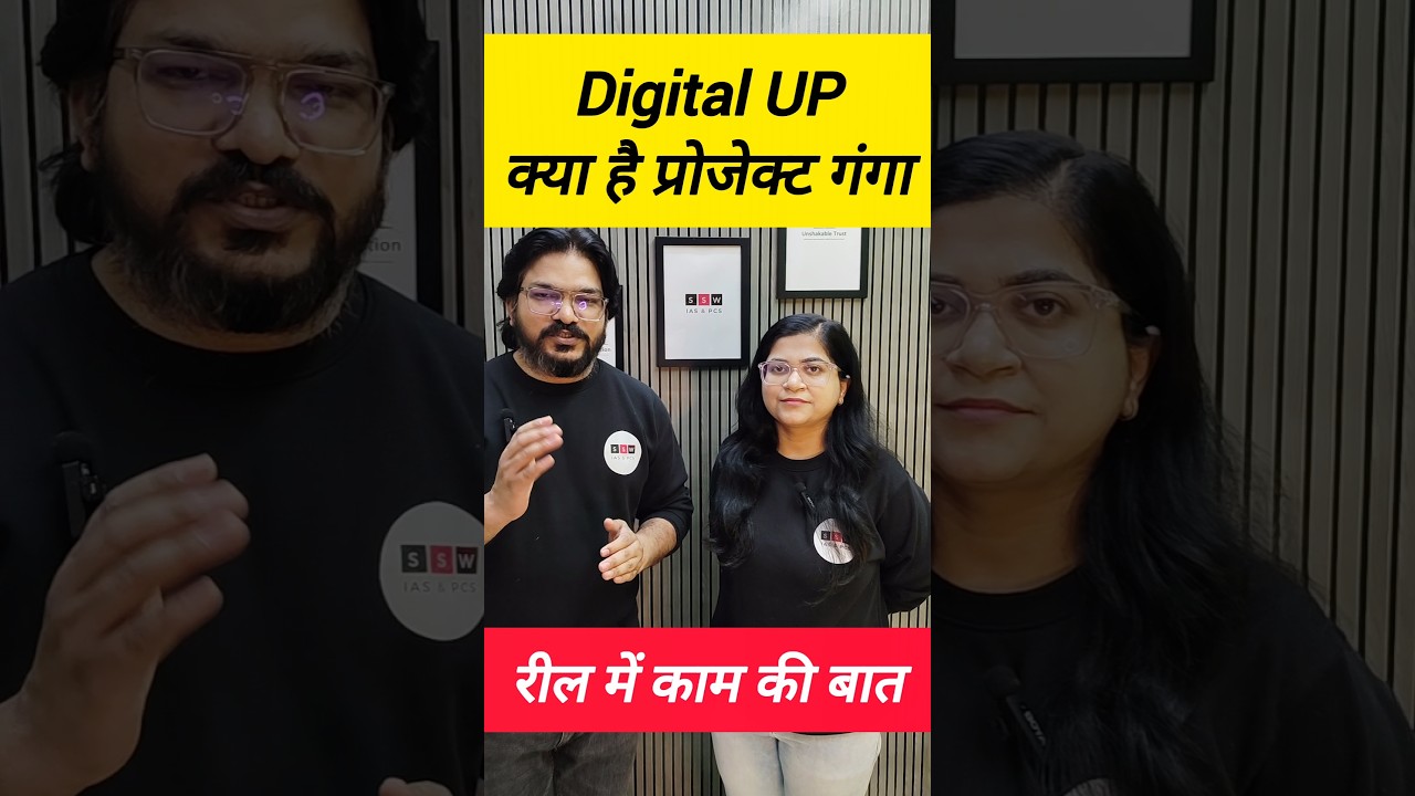 Project Ganga: Digital UP Explained | UPPCS 2026 #Shorts