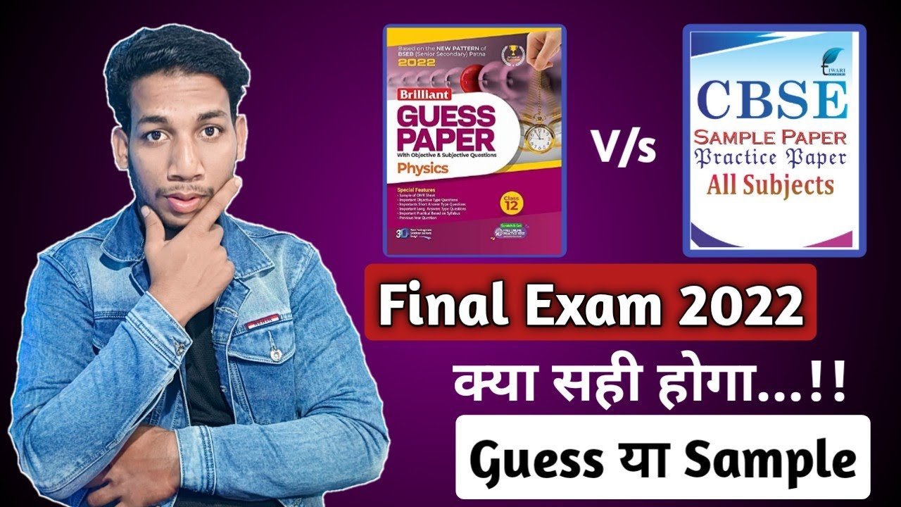 What is a guess paper? in Hindi