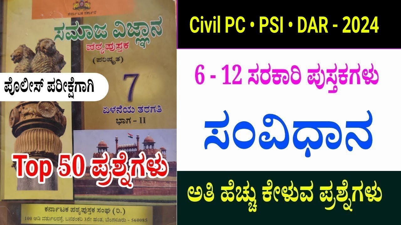 6 to 12 government book questions and answer for police constable exam 2024 | DAR exam 2024 | KSP