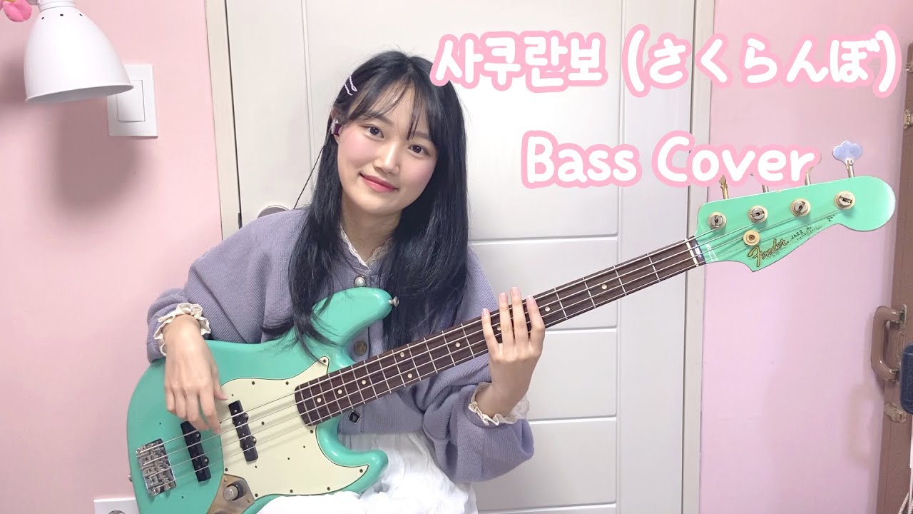 🌸사쿠란보(さくらんぼ)🍒베이스 커버 [Sakuranbo Bass cover]
