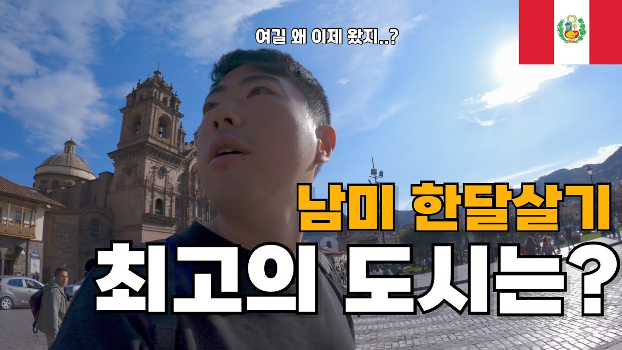 세계여행중 가장 좋았던 곳 뽑으라면 여깁니다 - 페루(5)🇵🇪