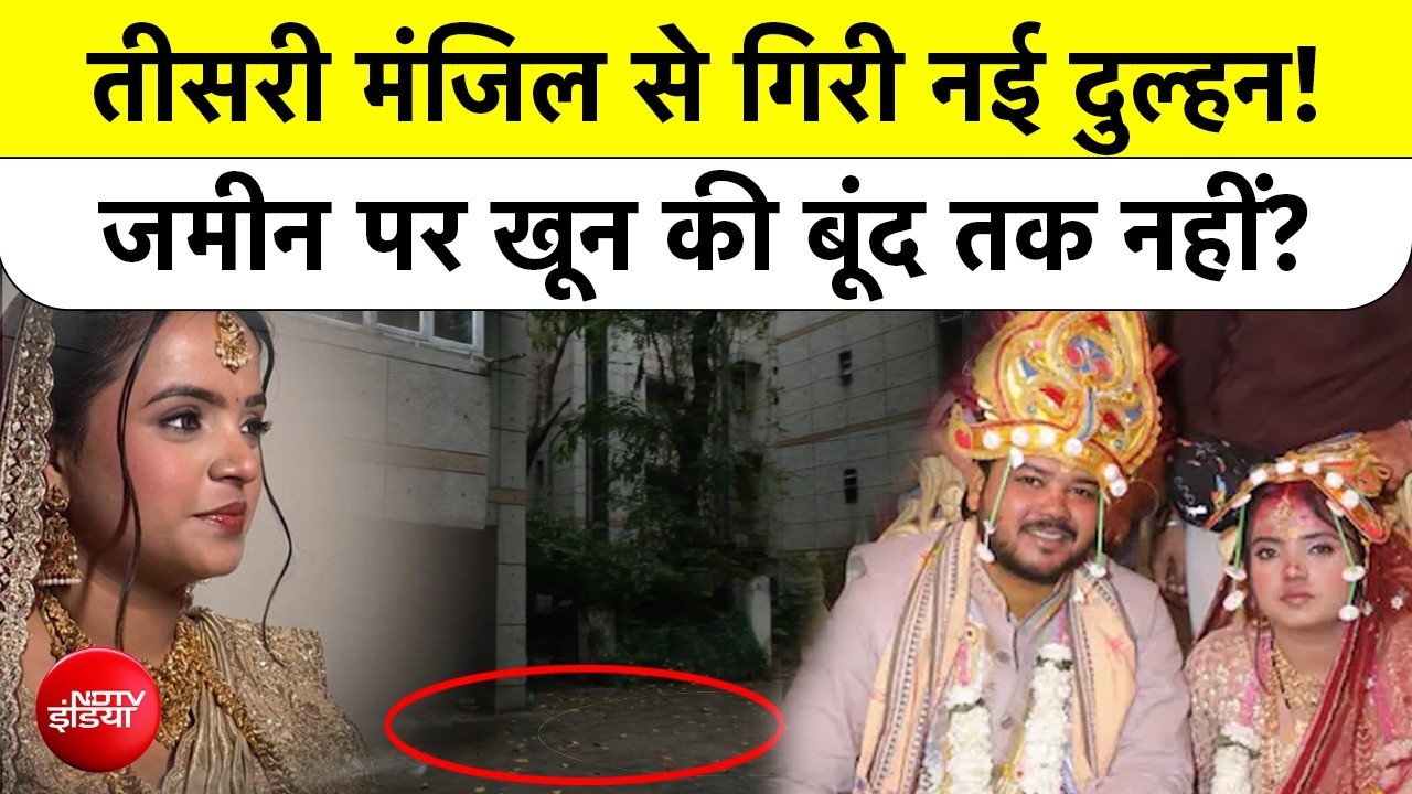South Delhi Lodhi Colony में Newlywed Bride की रहस्यमयी मौत, Dowry Death है या Suicide?