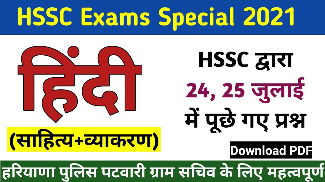 HSSC Hindi Important Questions | HSSC हिंदी व्याकरण और साहित्य | HSSC Hindi Previous Year Questions