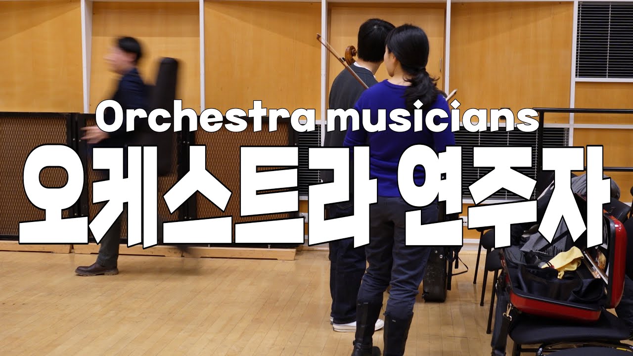 German orchestra musicians [Eng Sub]