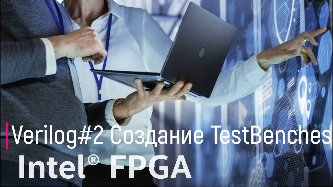 Verilog#2. Создание первого TestBench в ModelSim