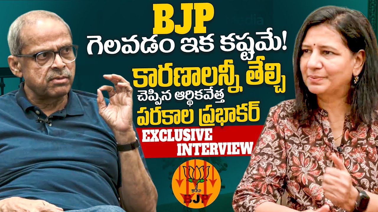 అవును వాళ్లు బలహీన పడ్డారు! Parakala Prabhakar Interview | Journalist C Vanaja #teluguinterviews