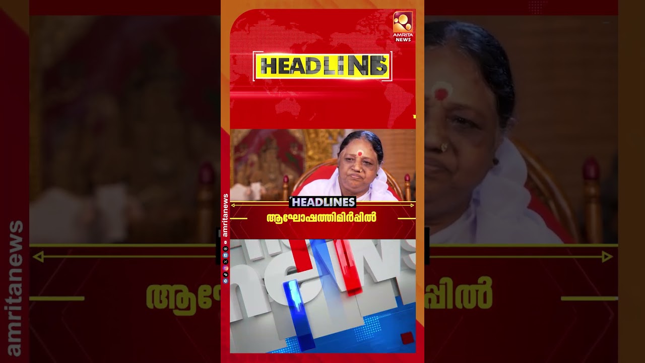 നേപ്പാളില്&zwj; മിന്നല്&zwj; പ്രളയം | NEWS HEADLINES | 26.08.2026