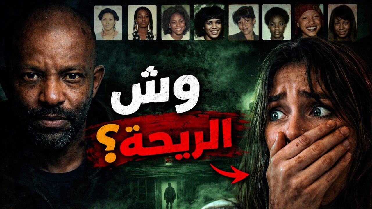 النساء فئتين فئة مقبولة وفئة غير مقبولة نهائياً | قضية خناق كليفلاند