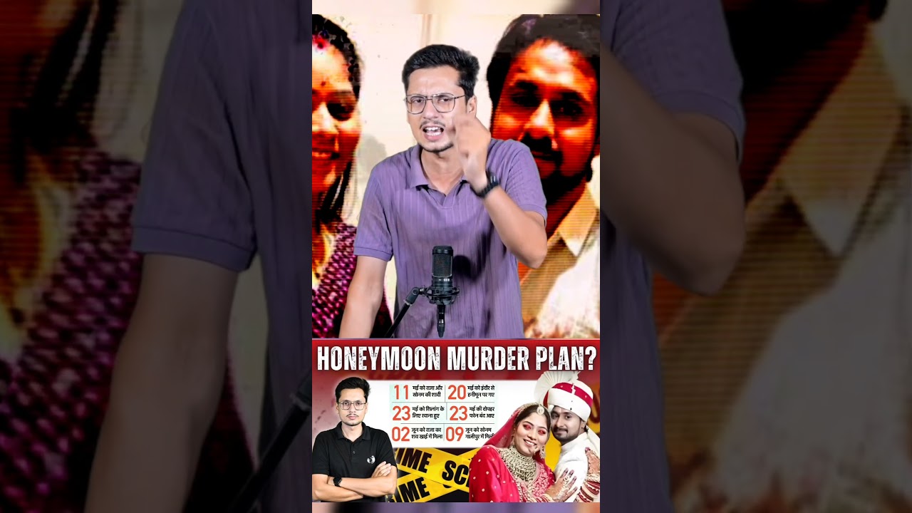 Indore Missing Couple Case: हनीमून पर पत्नी ने ही किया पति का खून? | Aman Kashyap"