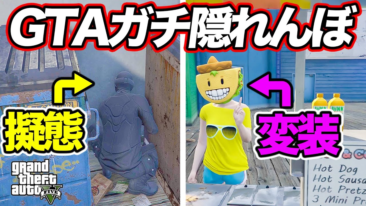 【天才】遊園地でガチかくれんぼしたら、最強のプレイヤーが現れたw【GTA5】