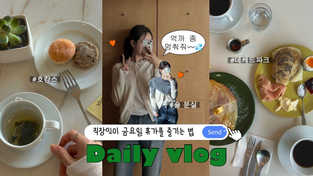 [직장인 브이로그] 억까가 계속되는 30대 여성들의 현실 호캉스..🏩 | 조카와 처음 만난 날👶🏻🍼🖤