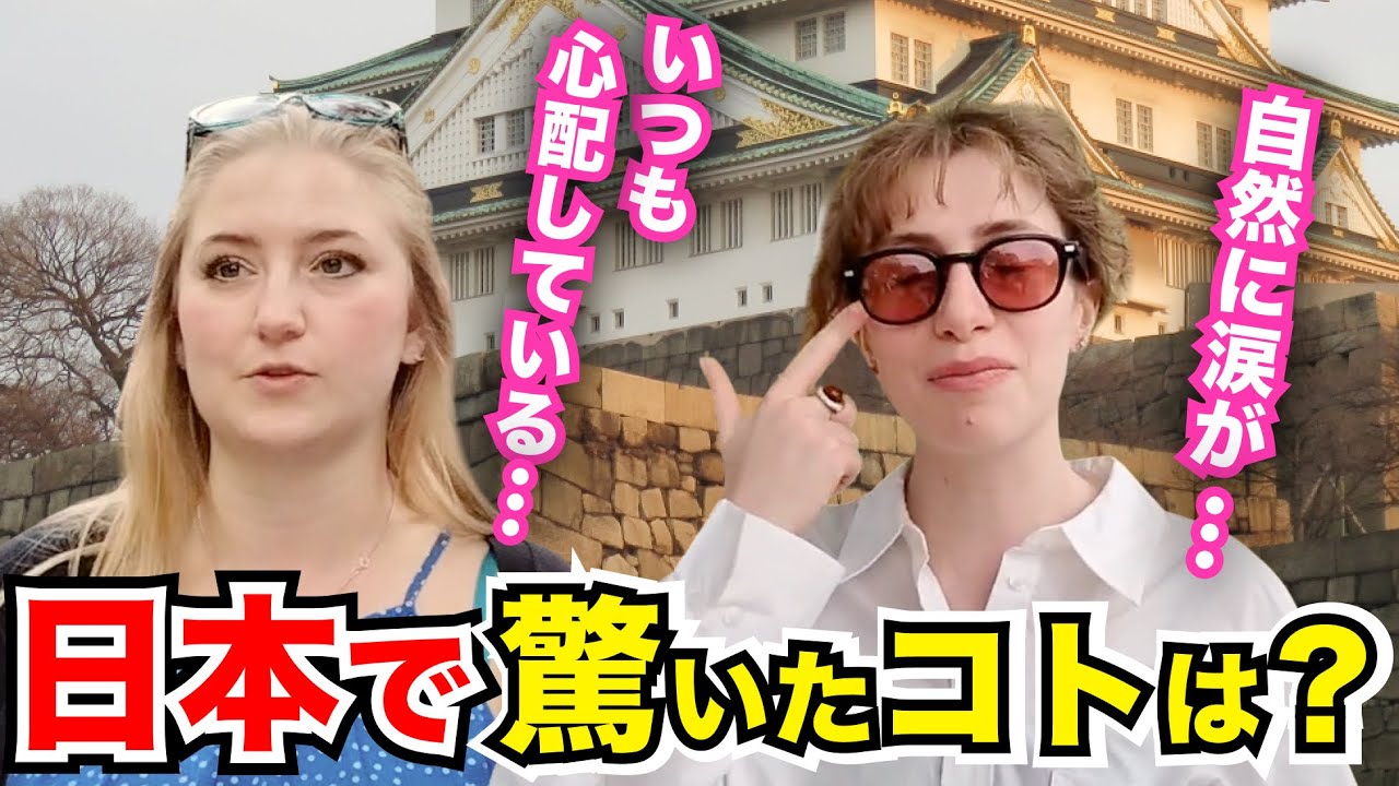 「日本で失礼なことをする事をしていないか不安だった…」外国人観光客にインタビュー｜ようこそ日本へ！Welcome to Japan!【海外の反応】
