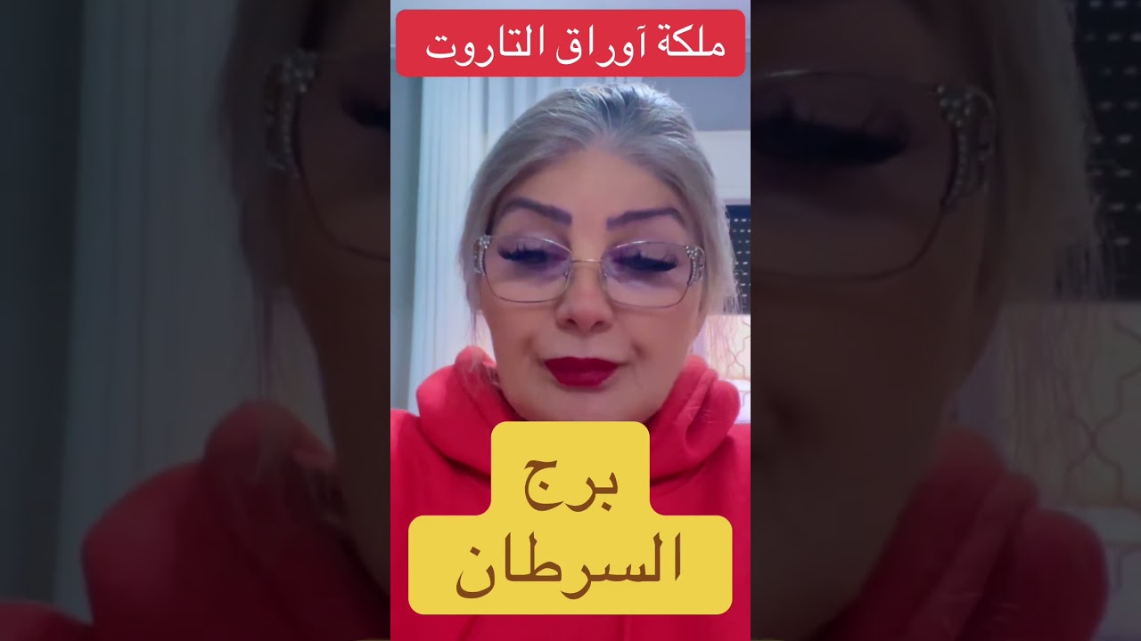 برج السرطان