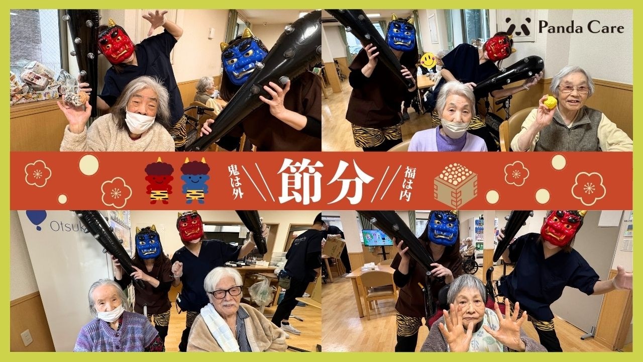 【節分】豆まきイベント