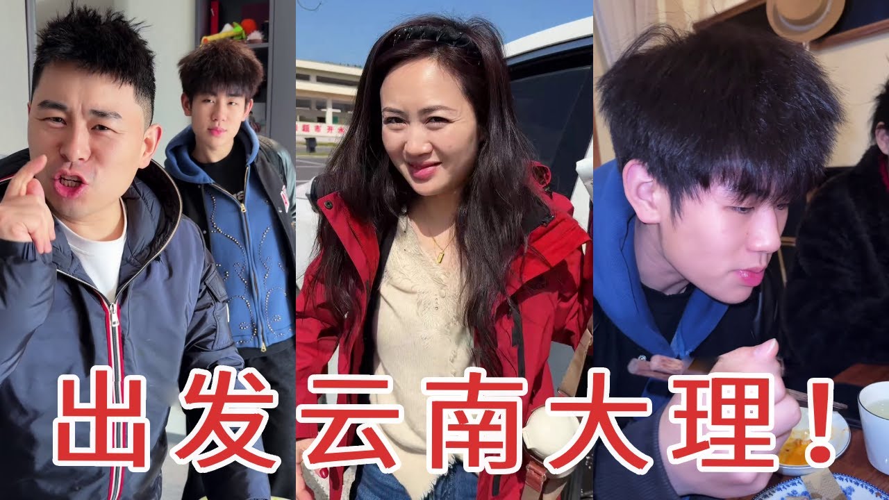 超小厨的小妙计，错开春节旅游高峰，一家人出发云南大理！