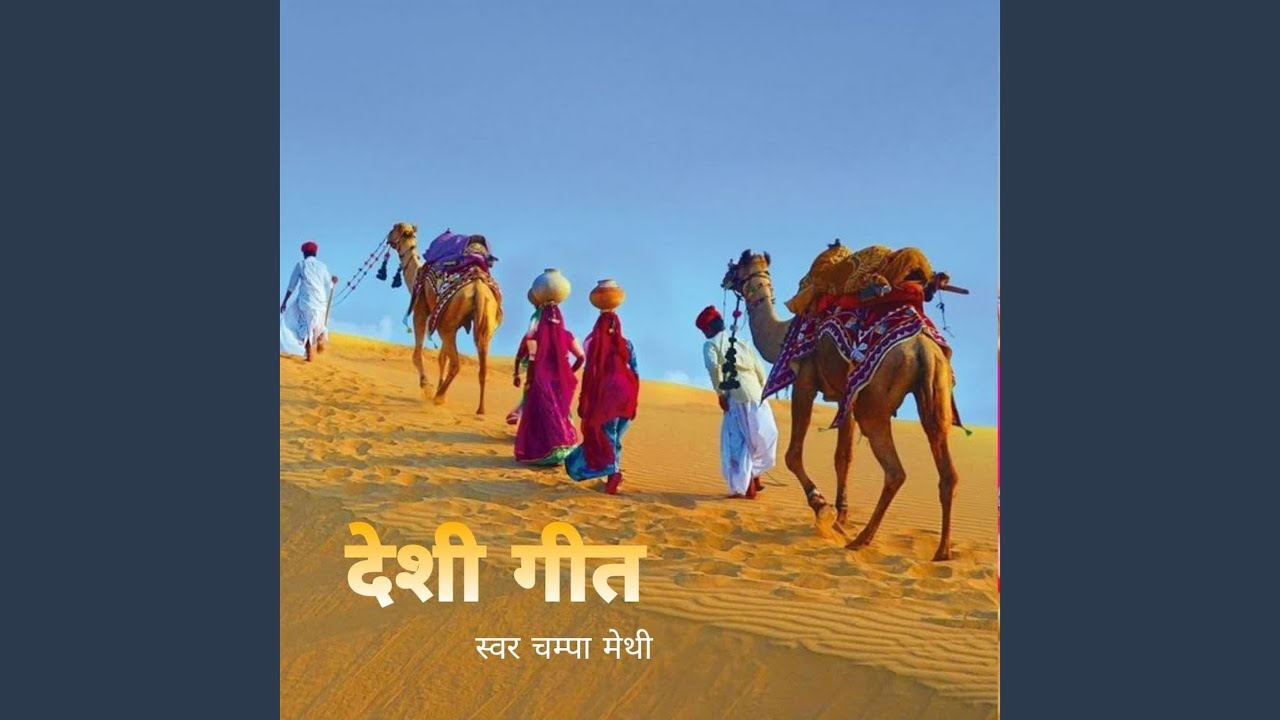 Deshi Geet