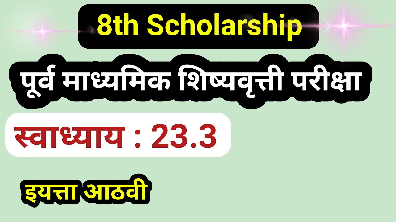8th Scholarship Math Exercise 23.3 | आठवी स्कॉलरशिप गणित स्वाध्याय 23.3