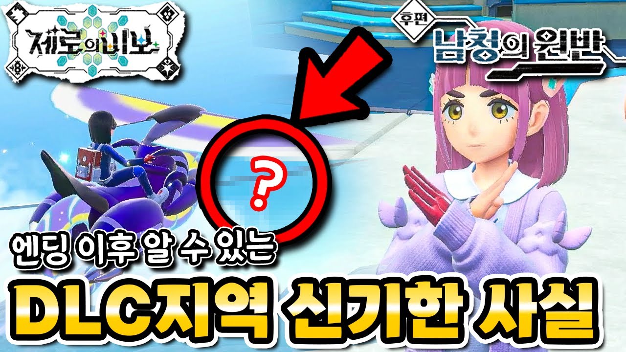 남청의 원반 엔딩 이후에 알 수 있는 신기한 사실들