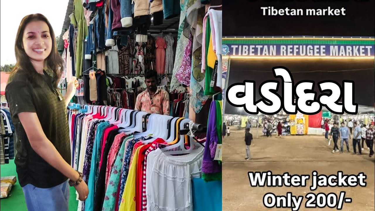 ફેમિલી ફન 😀@ વડોદરા તિબેટીયન માર્કેટ💫#vadodara #tibetanmarket #bestplace #familyvlog #familyfun 