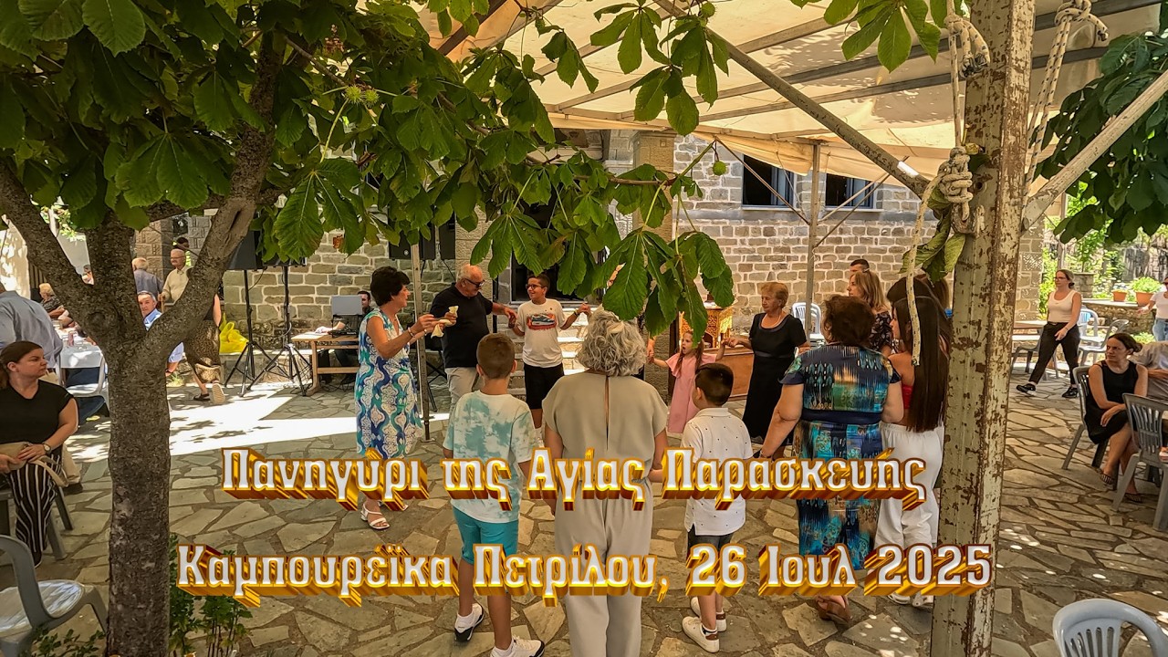 Καραγκούνα-Βασίλης Κωσταρέλλος - Πανηγύρι Αγίας Παρασκευής, Καμπουρέϊκα, 26-7-2025, 4Κ, GX011562