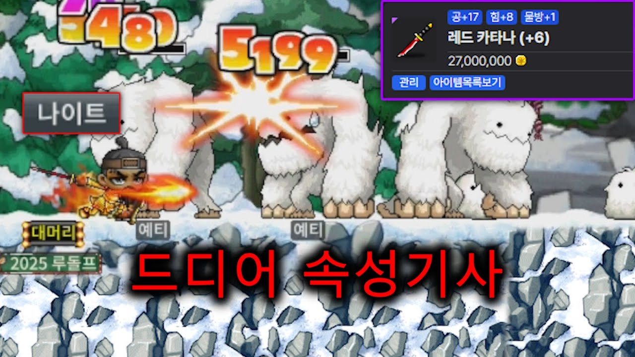 레드 카타나 나이트 공속지림ㅋㅋㅋㅋ