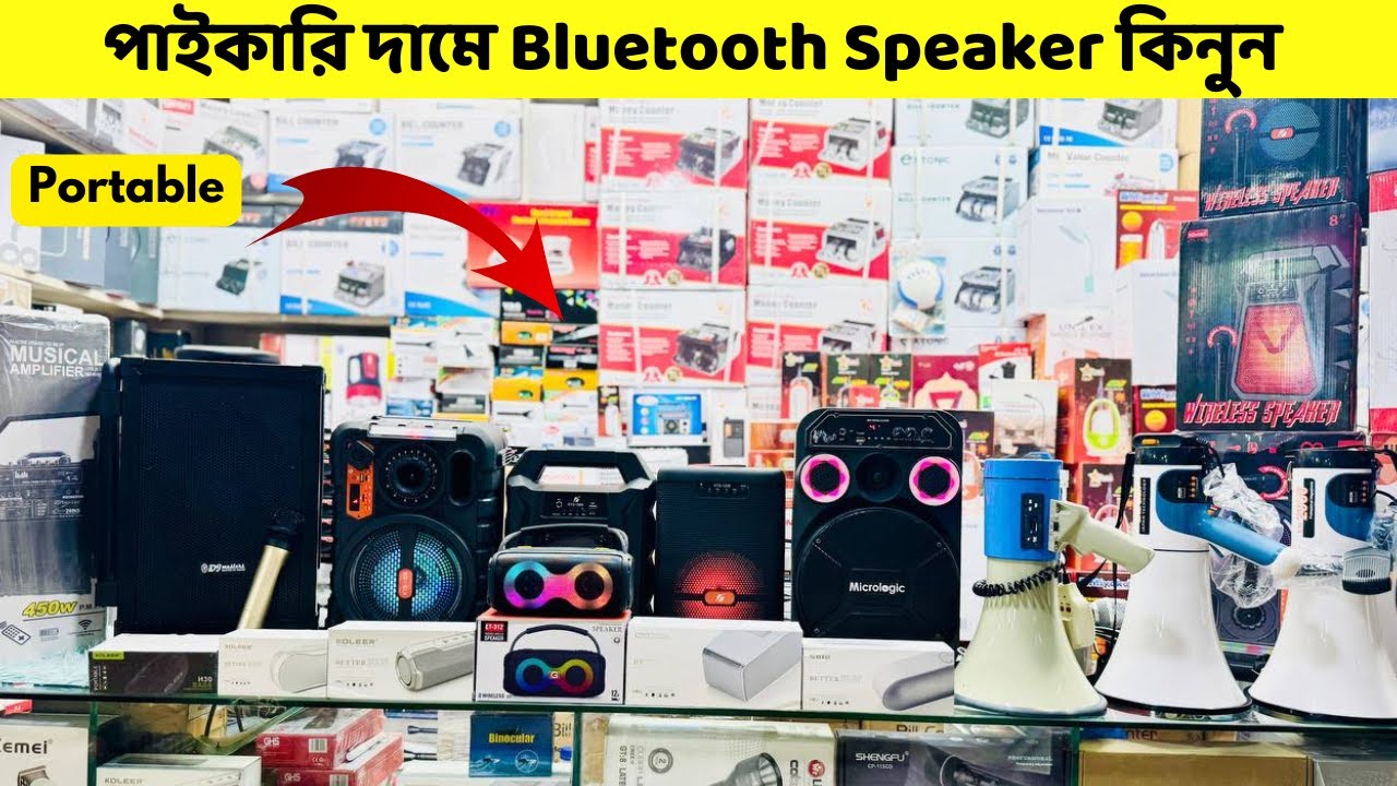 পাইকারি দামে Bluetooth Speaker কিনুন 🔊 Speaker Price BD 2024 | Portable Branded Speaker Price!!