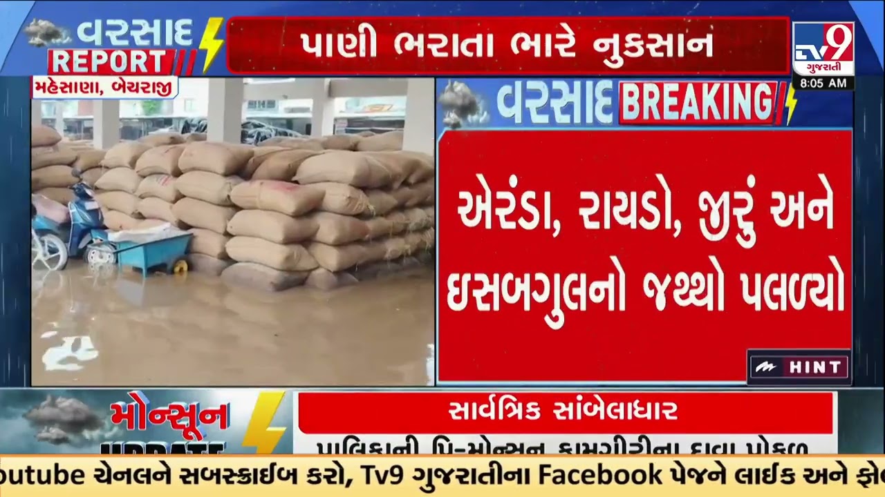 10 Inches of Rain Batters Becharaji, Mehsana Reels Under Downpour | Gujarat | TV9Gujarati