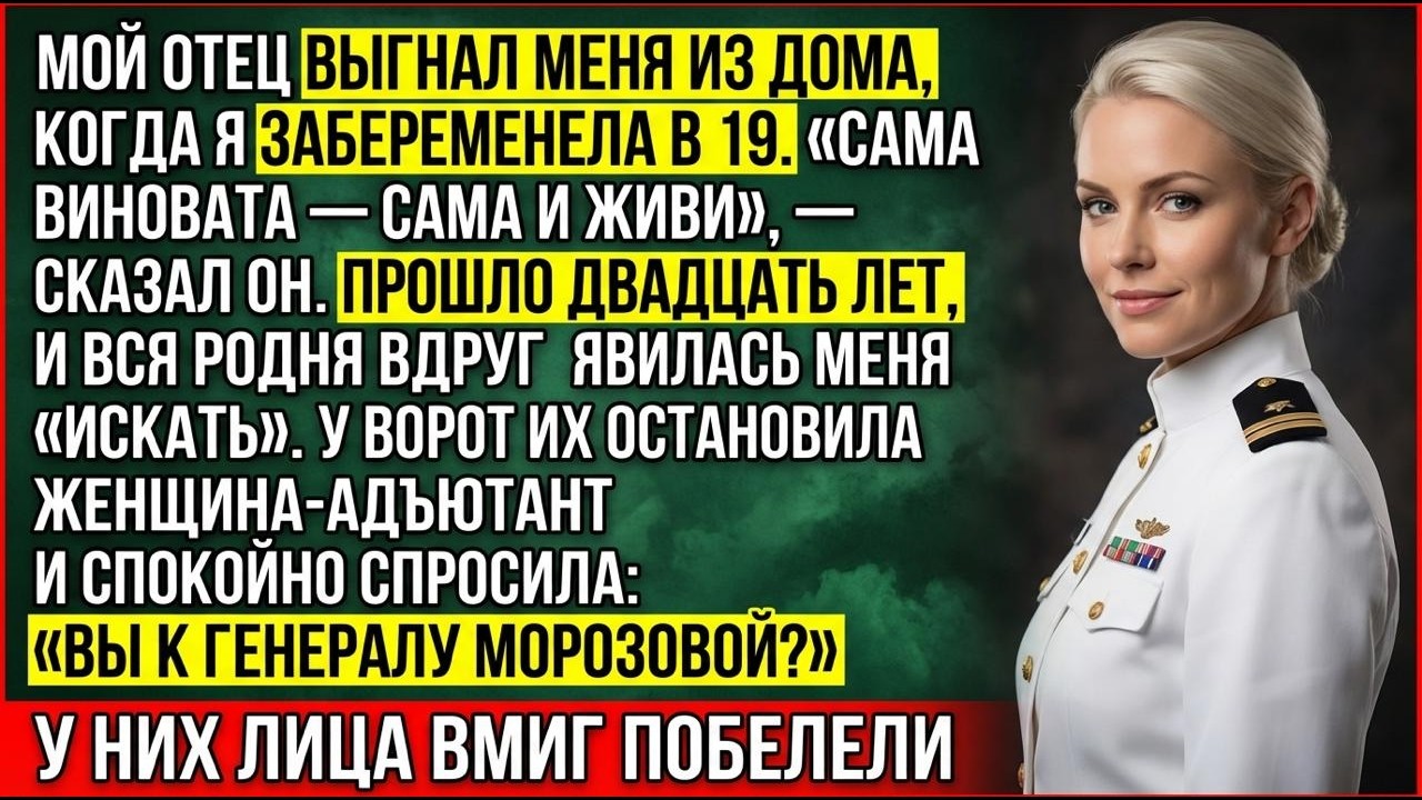 Отец Выгнал Меня В 19 Из-За Беременности — Спустя 20 Лет Он Встретился С..