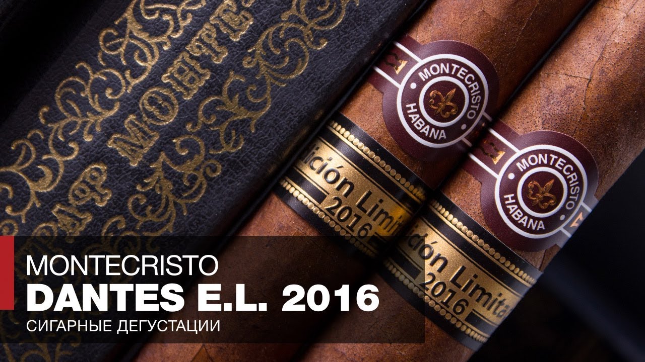 Обзор сигары Montecristo Dantes Edicion Limitada 2016 - Разбираемся с кубинскими &laquo;Лимитадами&raquo;