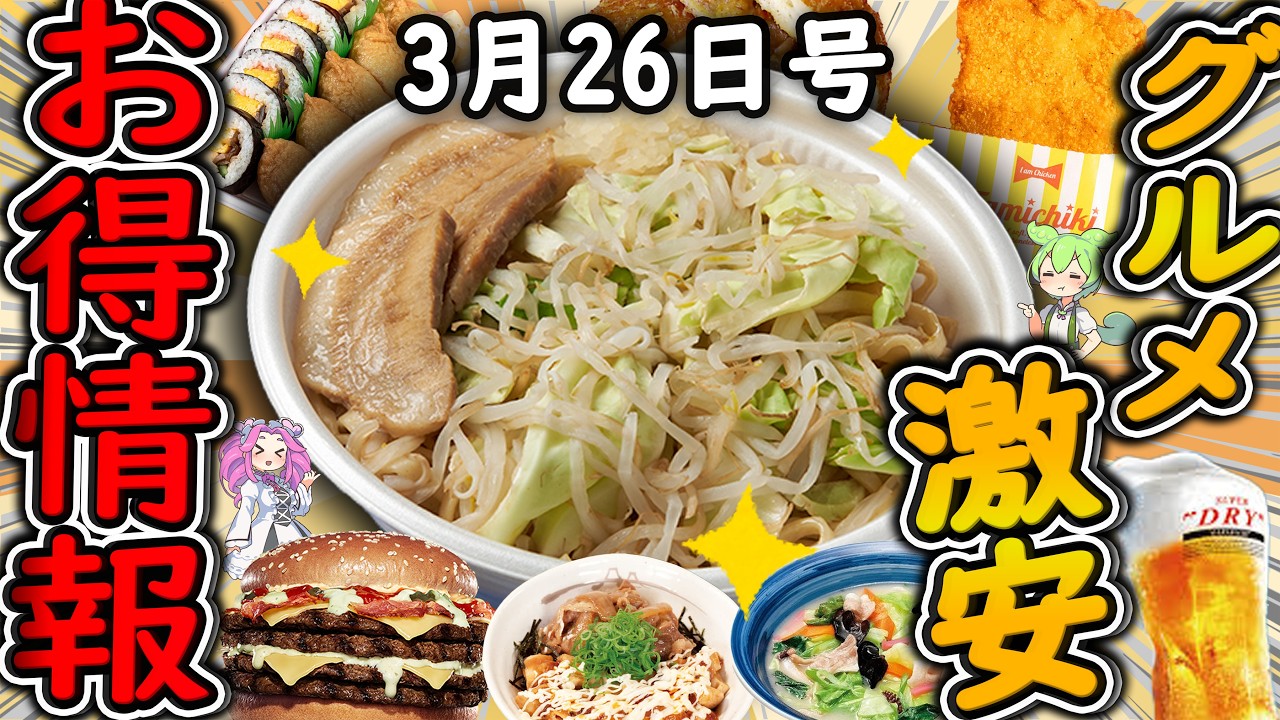 【お得情報まとめ】ファミリーマート45％無料増量はヤバすぎる！お値段そのまま！「45％増量作戦キャンペーン」が開催！最新グルメチェーン店のお得な情報を紹介！【ずんだもん解説】